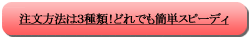 12：00までのご注文で当日出荷もOK！